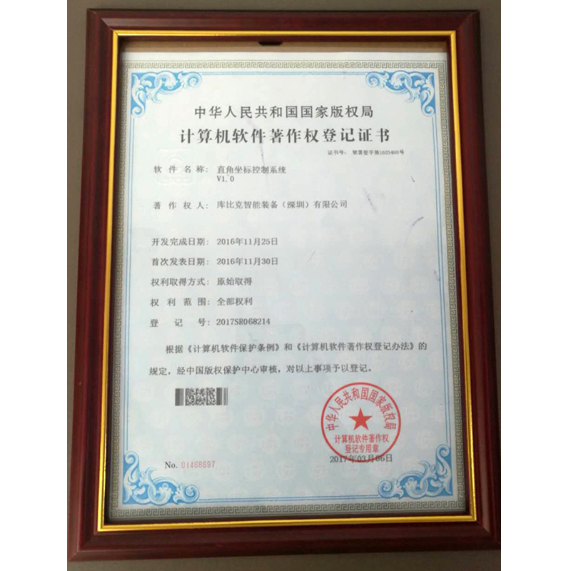 CUBIC直角坐標控制系統證書