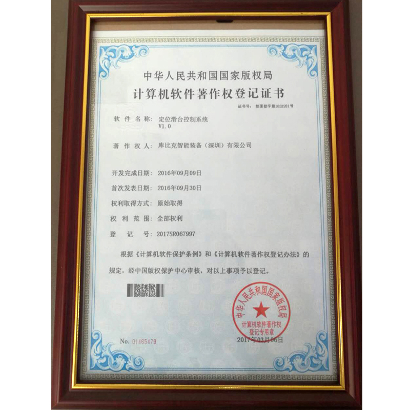 CUBIC定位滑臺控制系統證書