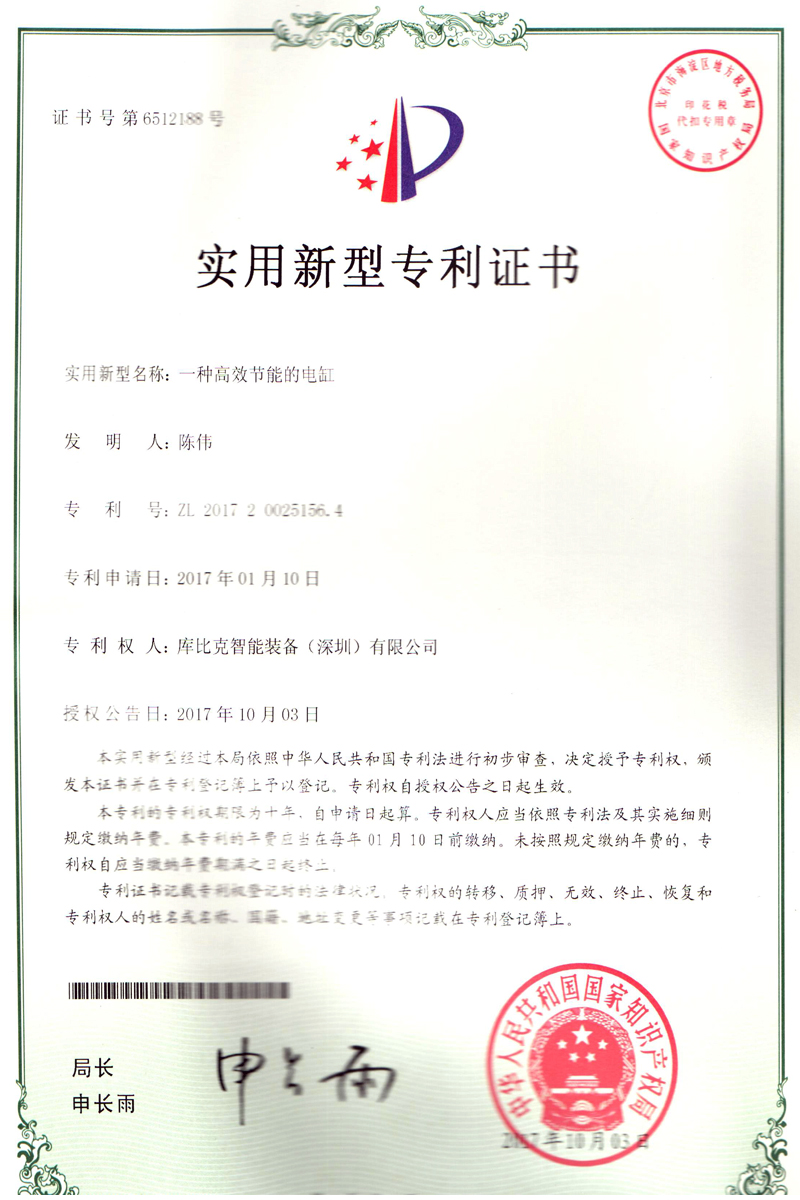CUBIC電動缸專利證書