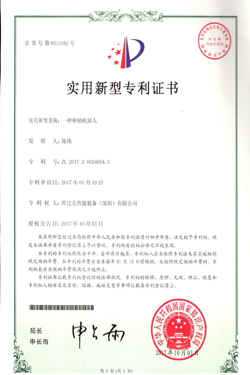 CUBIC 單軸機器人專利證書