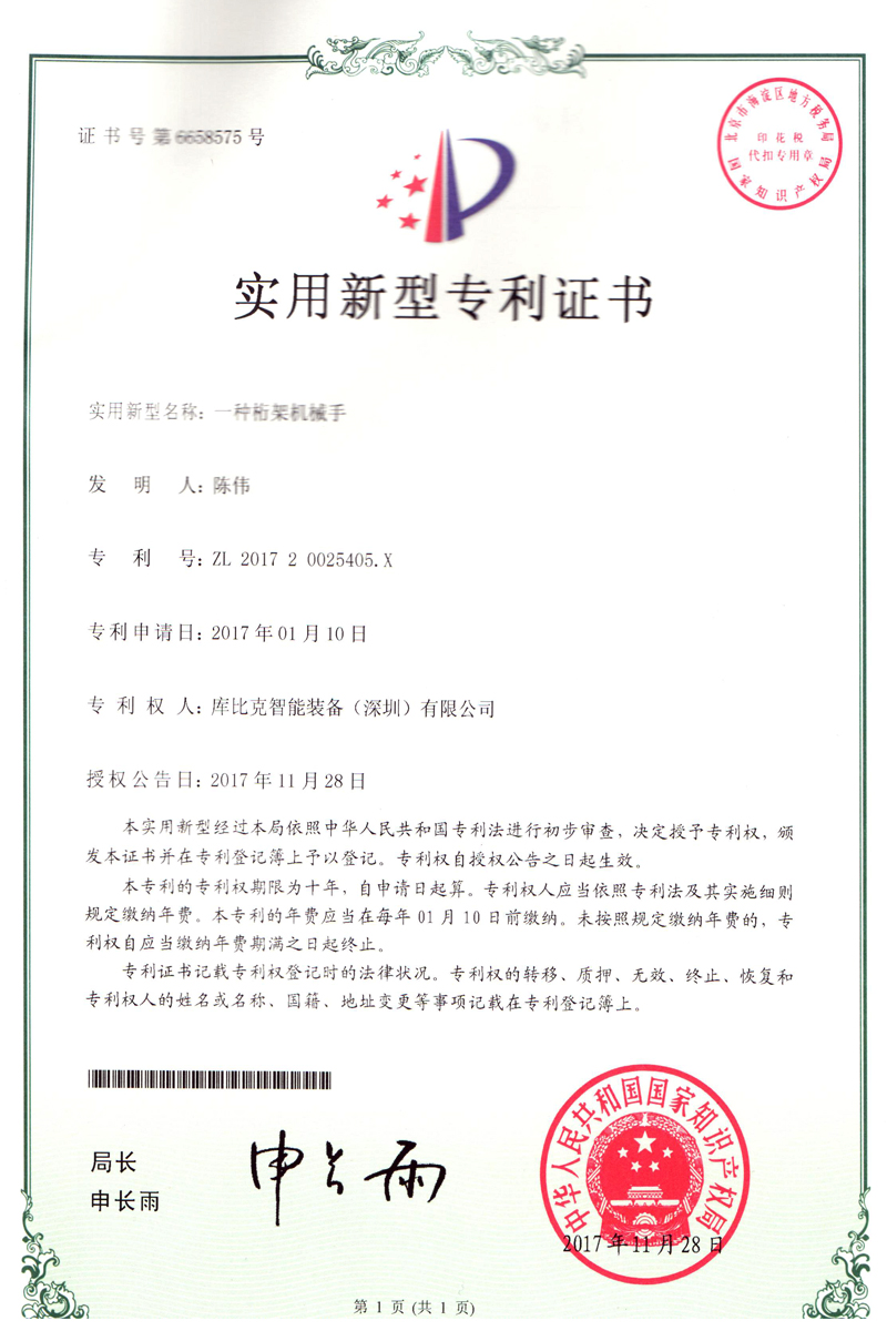 CUBIC桁架機械手專利證書