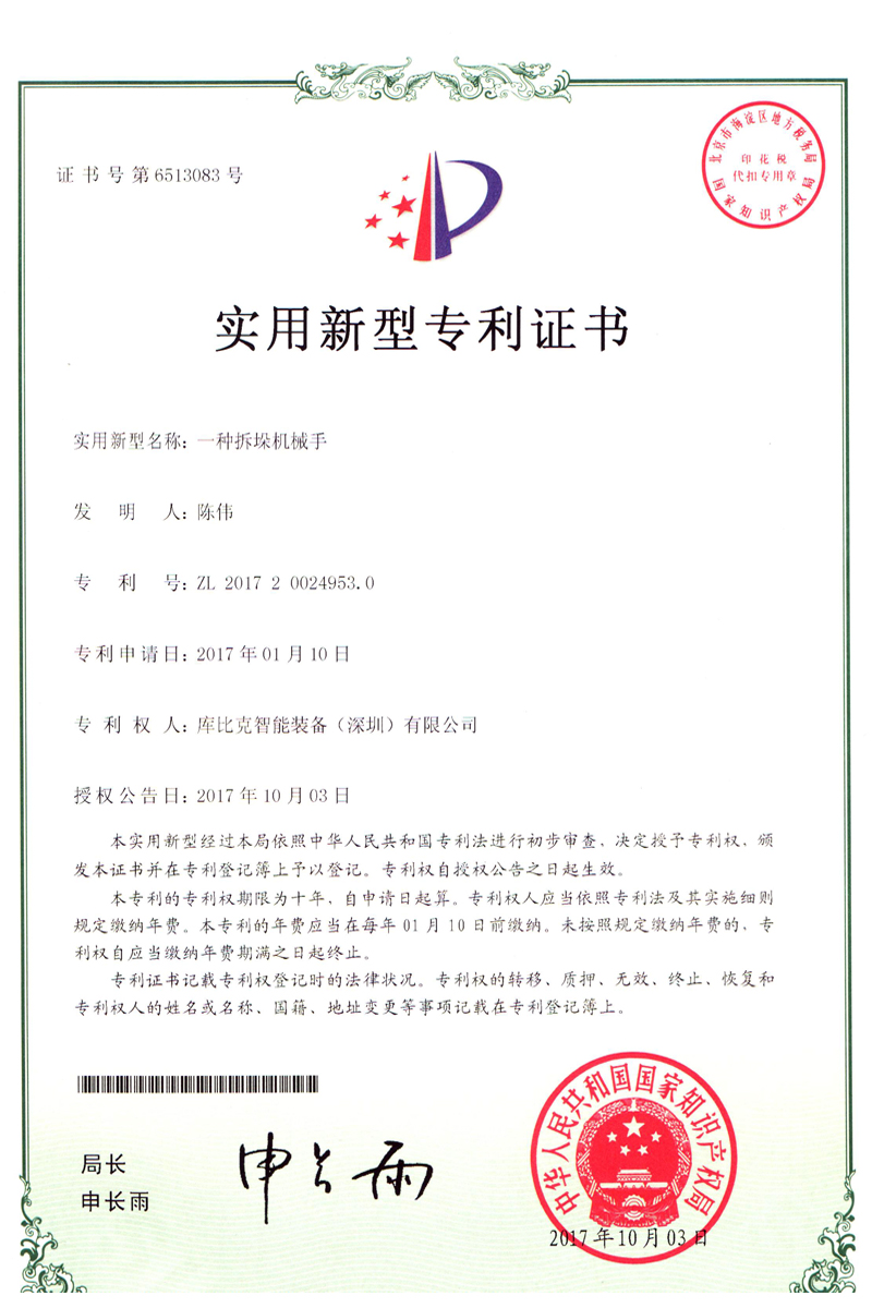 CUBIC拆垛機械手專利證書