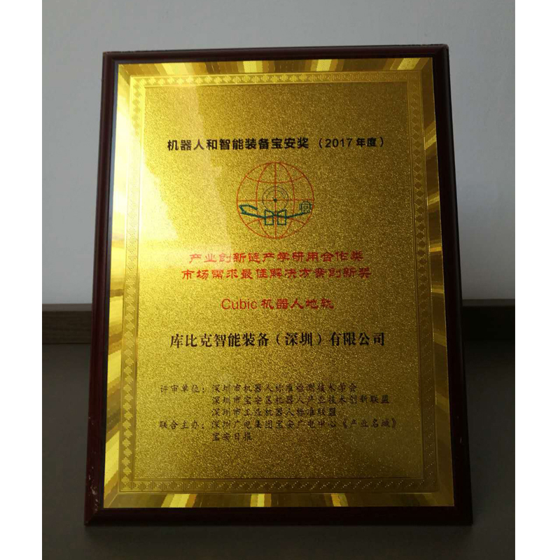 CUBIC機器人第七軸榮譽證書